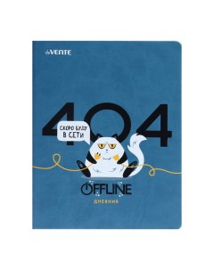 Дневник универсальный для 1 11 класса 404 Offline твердая обложка искусственная Devente