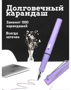 Карандаш долговечный простой в фиолетовом пластиковом корпусе с ластиком внутри Happy pen