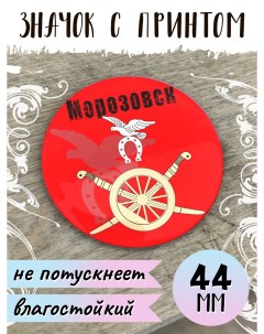 Значок с принтом Флаг Морозовск металлическая основа на булавке 44 мм Nobrand