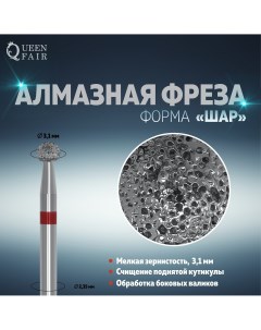 Фреза алмазная для маникюра Queen fair