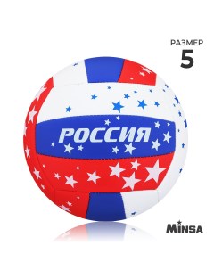Мяч волейбольный пвх машинная сшивка 18 панелей р 5 Minsa