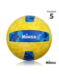 Мяч волейбольный пвх машинная сшивка 18 панелей р 5 Minsa