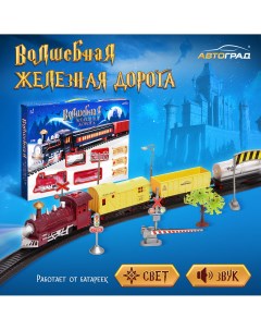 Железная дорога Автоград