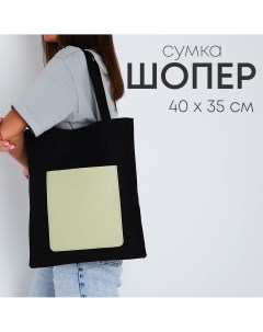 Сумка шопер карман кожзам цвет черный оливковый 40 35 см Nazamok