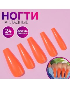 Накладные ногти 24 шт форма балерина цвет неоновый оранжевый Queen fair