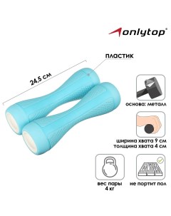 Гантель пластиковая 2 шт 2 кг цвет синий Onlytop