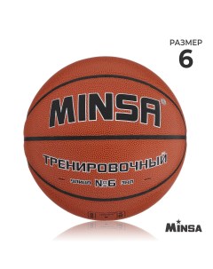 Баскетбольный мяч тренировочный pu клееный 8 панелей р 6 Minsa