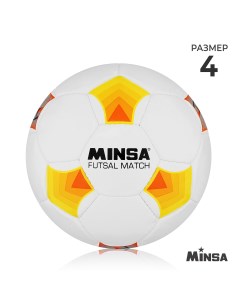 Мяч футбольный futsal match pu машинная сшивка 32 панели р 4 Minsa