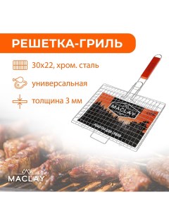 Решетка гриль premium универсальная хромированная 50x30 см рабочая поверхность 30x22 см Maclay