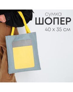 Сумка шопер с карманом toxic серый цвет 40 х 35 см Nazamok
