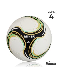 Мяч футбольный spin tpu машинная сшивка 32 панели р 4 Minsa