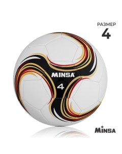 Мяч футбольный futsal pu машинная сшивка 32 панели р 4 Minsa