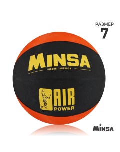 Мяч баскетбольный air power пвх клееный 8 панелей р 7 Minsa