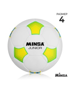 Мяч футбольный junior pu ручная сшивка 32 панели р 4 Minsa