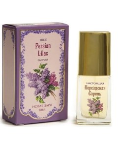 Духи Настоящая персидская сирень True Persian Lilac 16 Новая заря
