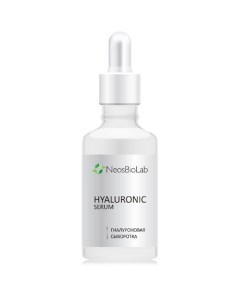 Гиалуроновая сыворотка Hyaluronic Serum Neosbiolab (россия)