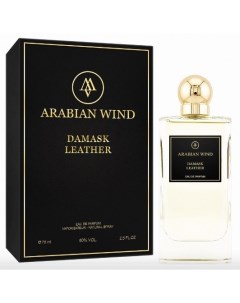 Damask Leather Arabian wind
