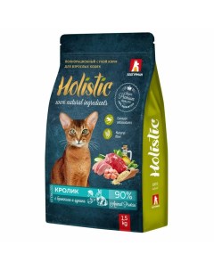 Holistic сухой корм для кошек с кроликом брокколи и цукини 1 5 кг Зоогурман