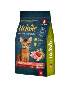 Holistic сухой корм для кошек с индейкой и белой рыбой 1 5 кг Зоогурман