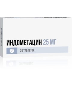 Индометацин таблетки п о плен кишечнораст 25мг 30шт Озон ооо