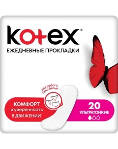 Прокладки гигиенические ежедневные ультратонкие Kotex Котекс 20шт Kimberly-clark