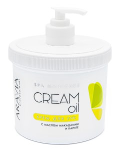Крем для рук с маслом макадамии и карите Professional Cream Oil Крем 550мл Aravia