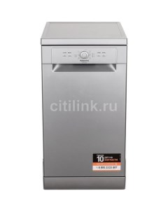 Посудомоечная машина HSFE 1B0 C S узкая напольная 45см загрузка 10 комплектов серебристая Hotpoint ariston