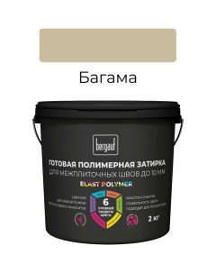 Готовая полимерная затирка для межплиточных швов Bergauf