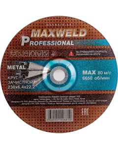 Зачистной круг для металла Maxweld