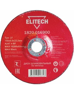 Обдирочный диски Elitech