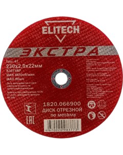 Отрезной диск Elitech