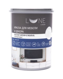 Краска для мебели и декора Lune coloree