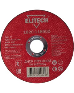 Диск отрезной Elitech