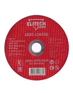 Диск отрезной по стали Elitech