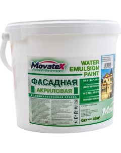 Моющаяся фасадная водоэмульсионная краска Movatex
