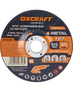 Шлифовальный круг по металлу Oxcraft