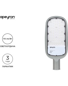 Уличный светодиодный консольный светильник Apeyron