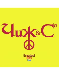 Рок Чиж Co Greatest Hits Live LP Bomba music