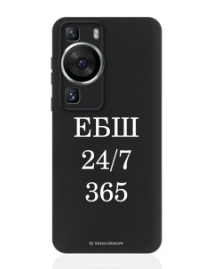 Чехол для Huawei P60 черный силиконовый ЕБШ 24 7 365 Borzo.moscow