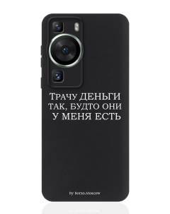 Чехол для Huawei P60 Черный силиконовый Трачу деньги Borzo.moscow