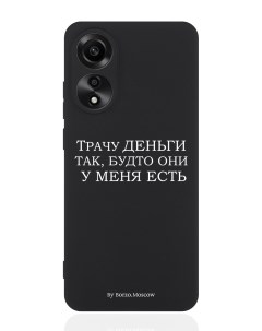 Чехол для смартфона Oppo A78 4G Черный силиконовый Трачу деньги Borzo.moscow