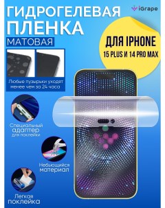 Гидрогелевая пленка iPhone 15 Plus iPhone 14 Pro Max Матовая Igrape