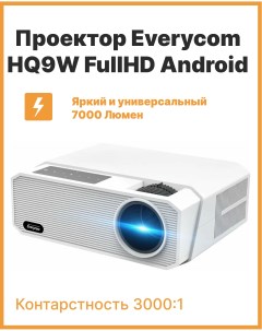 Видеопроектор HQ9W Android белый 1294 Everycom