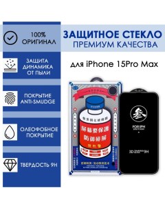 Защитное стекло на iPhone 15 Pro Max Bashexpo