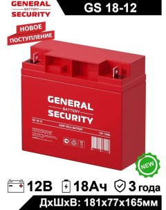 Аккумулятор для ИБП GS 18 12 18 А ч 12 В GS 18 12 General security