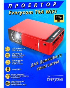 Видеопроектор T6A Red 1607 Everycom