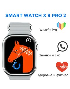 Смарт часы Smart Watch Х9 Pro2 W&o