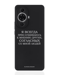 Чехол для смартфона Huawei Nova 11 Pro черный силиконовый Я всегда прислушиваюсь Borzo.moscow
