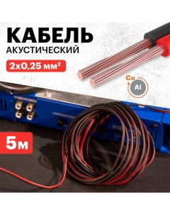 Кабель акустический 2х0 25 5м Red Black Rexant