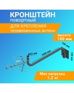 Кронштейн для телевизионной антенны Севастополь 2 34 0598 Rexant